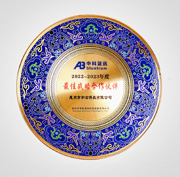 喜报 | hth网页版·（中国）官方网站
荣膺中科蓝讯“最佳战略合作伙伴”
